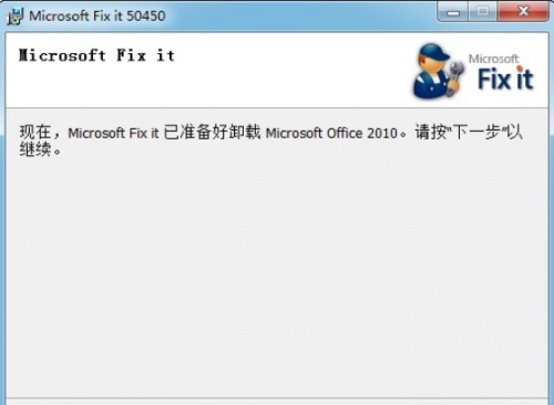 Microsoft Fix it绿色版下载_Microsoft Fix it绿色版纯净最新版v2.1.3.0 运行截图2