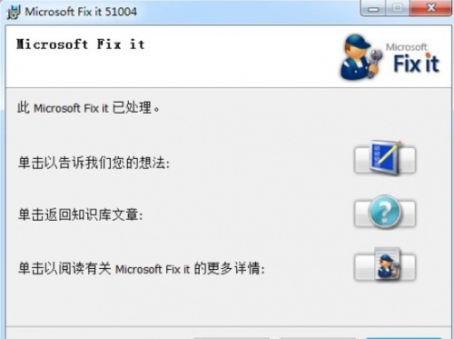 Microsoft Fix it绿色版下载_Microsoft Fix it绿色版纯净最新版v2.1.3.0 运行截图4