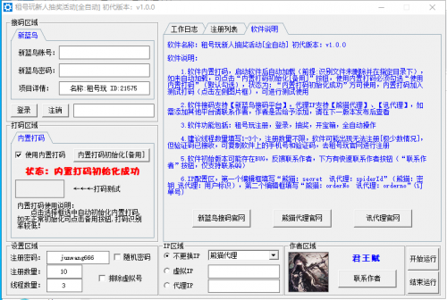 租号玩新人抽奖活动全自动下载_租号玩新人抽奖活动全自动最新免费最新版v1.2.5 运行截图1