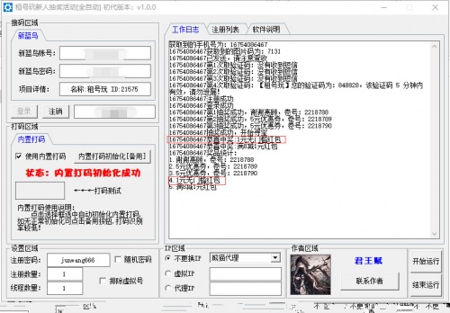 租号玩新人抽奖活动全自动下载_租号玩新人抽奖活动全自动最新免费最新版v1.2.5 运行截图3