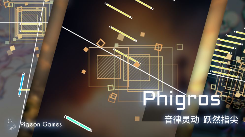 phigros下载安卓最新版_phigros游戏安卓版最新免费下载v1.0 安卓版 运行截图1