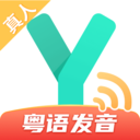 粤语学习通app下载_粤语学习通最新版下载v4.4 安卓版