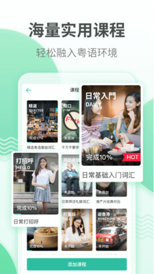 粤语学习通app下载_粤语学习通最新版下载v4.4 安卓版 运行截图1