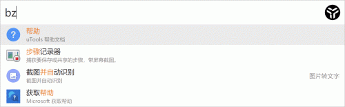 uTools 2.1下载_uTools 2.1(应用搜索工具)最新版v2.1 运行截图1