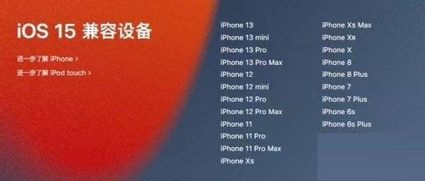 iphone12升级新系统好用吗 苹果12更新ios15正式版体验分析