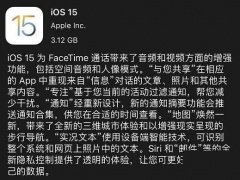 ios15正式版系统值得升级吗 ios15正式版更新内容及更新体验