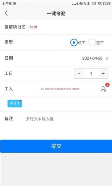 奇智工地考勤app下载_奇智工地考勤2021版下载v2.0.13 安卓版 运行截图2