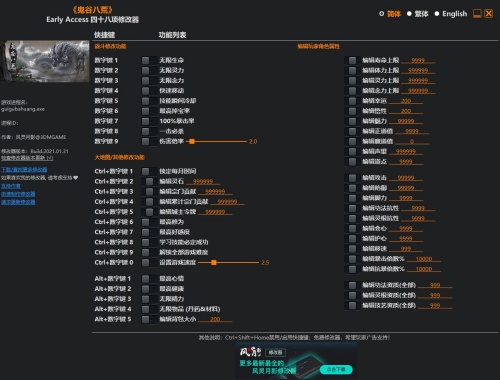 鬼谷八荒五十四项修改器下载_鬼谷八荒五十四项修改器免费最新版v1.0.0.8791 运行截图2