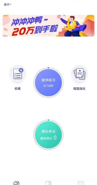 会计课堂app下载_会计课堂免费版下载v1.0.0 安卓版 运行截图2