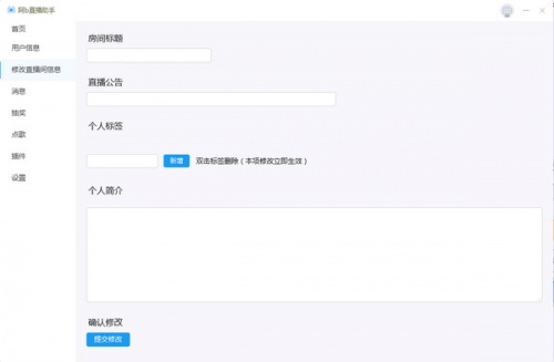 阿b直播助手软件下载_阿b直播助手 v1.0.1.9 运行截图1