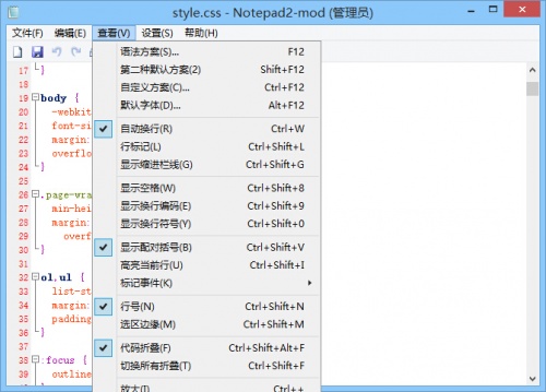 Notepad2下载_Notepad2(文本编辑工具)最新版v4.21.09 运行截图4
