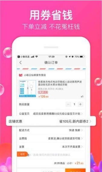 小鱼优选软件下载_小鱼优选安卓版下载v1.0 安卓版 运行截图1