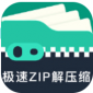 极速ZIP解压缩安卓版下载-极速ZIP解压缩手机安卓版下载1.0.0