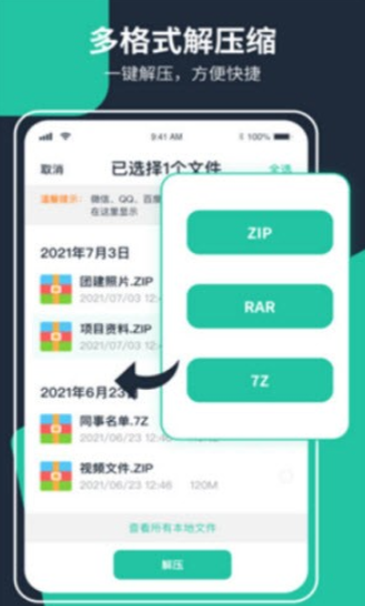 极速ZIP解压缩安卓版下载-极速ZIP解压缩手机安卓版下载1.0.0 运行截图1