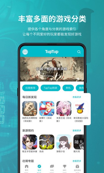 taptap2021官方正版下载-taptap最新版2021下载v2.15.0 运行截图2