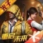 绝地求生游戏下载_绝地求生（刺激战场）中文版最新下载_绝地求生手机版免费下载