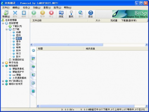 bitspirit 中文版下载_bitspirit 中文版最新最新版v3.6.0.550 运行截图3