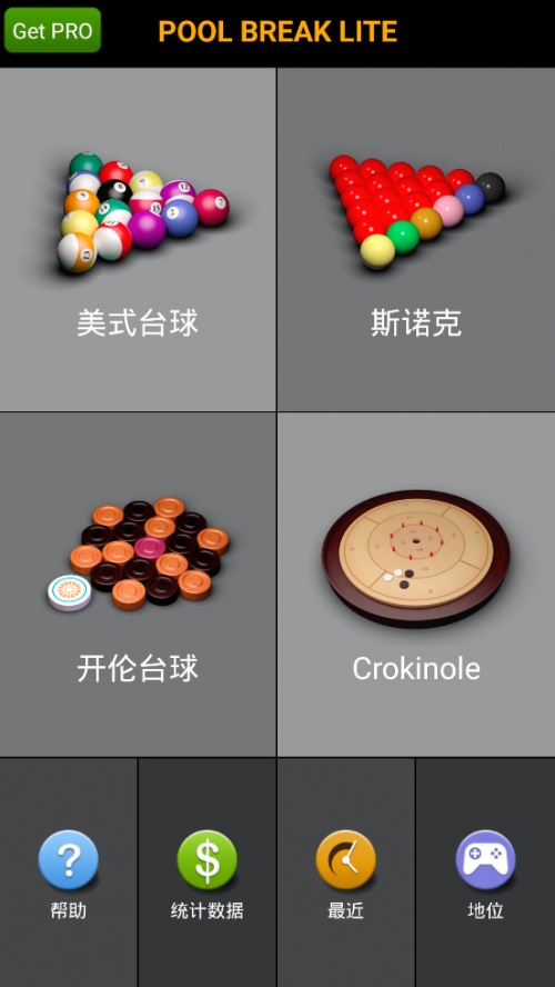 poolbreaklite安卓版下载-poolbreaklite台球游戏(无广告)最新版v2.7.2中文版 运行截图1