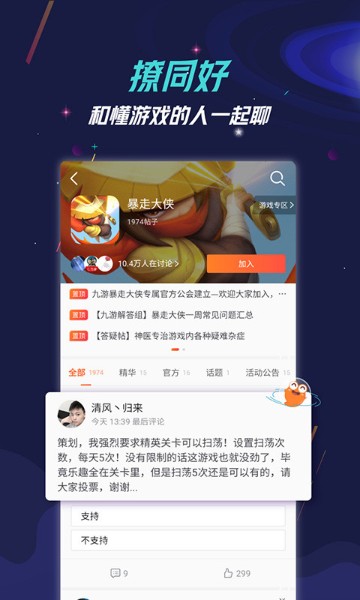 九游游戏中心app官方下载-九游游戏中心下载手机版v7.4.7.0 运行截图4