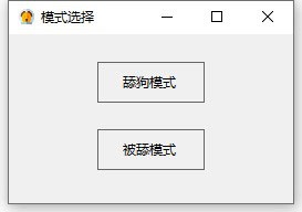 舔狗模拟器电脑版下载_舔狗模拟器电脑版免费绿色最新版v0.0.1 运行截图2