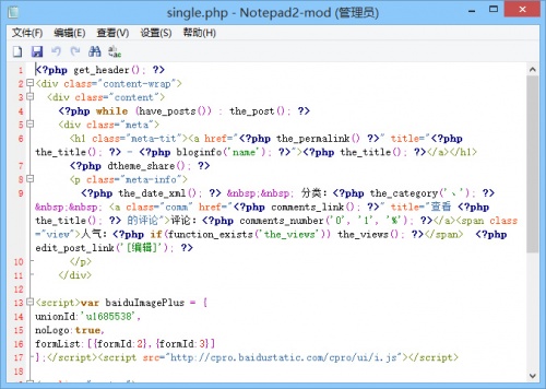 notepad2中文版下载_notepad2中文版绿色最新版v4.21.09 运行截图3