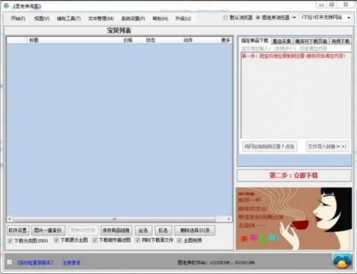 图老弟淘图软件下载_图老弟淘图 v2020.8.1 运行截图1