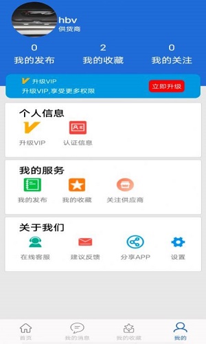 采购蚁app下载_采购蚁最新版下载v2.1.8 安卓版 运行截图3