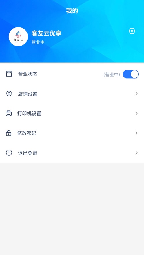 客友云管理端app下载_客友云管理端最新版下载v1.0 安卓版 运行截图3