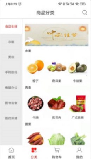 食美味app下载_食美味最新版下载v1.0.2 安卓版 运行截图1