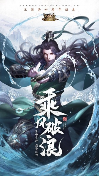 三国杀十周年5.1.6下载-三国杀十周年下载最新版 运行截图1