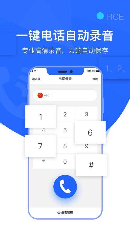 电话录音app下载_电话录音2021版下载v1.0 安卓版 运行截图1