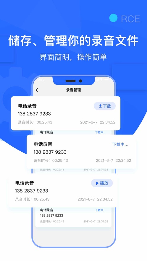 电话录音app下载_电话录音2021版下载v1.0 安卓版 运行截图2