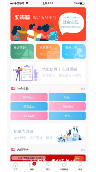 助青春app下载_助青春最新版下载v1.0 安卓版 运行截图1
