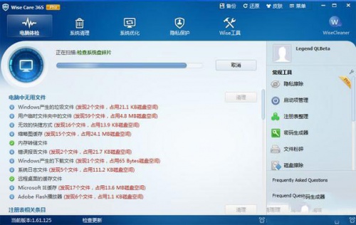 Wise Care 365 5.9.1下载_Wise Care 365 5.9.1最新最新版v5.6.5.564 运行截图1