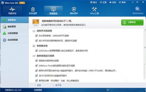 Wise Care 365 5.9.1下载_Wise Care 365 5.9.1最新最新版v5.6.5.564 运行截图3