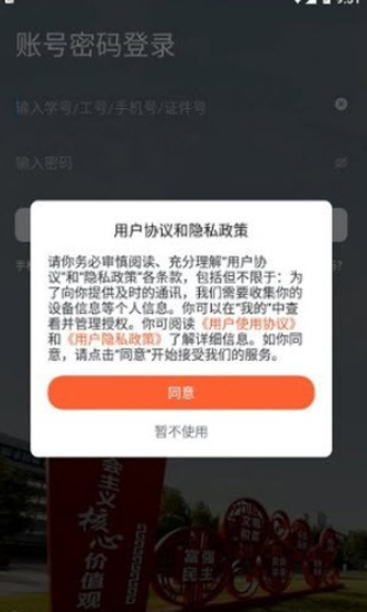 连云港职业技术学院app下载-连云港职业技术学院app手机版下载1.0.1 运行截图2