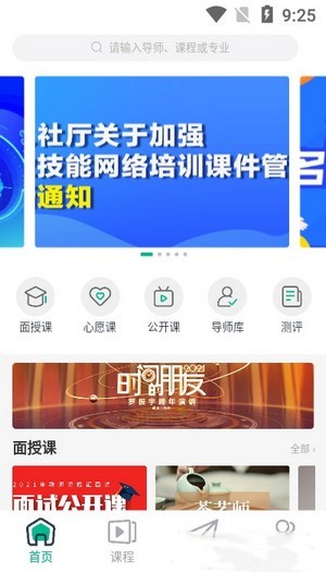 学域网app下载_学域网最新版下载v1.0.9 安卓版 运行截图1