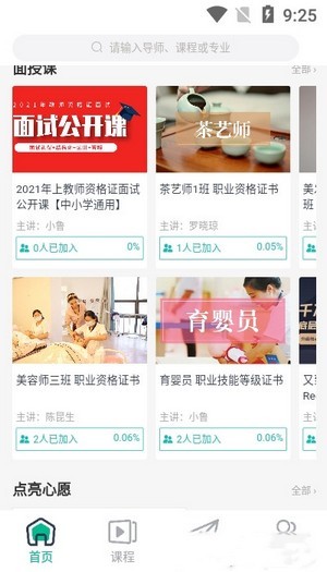 学域网app下载_学域网最新版下载v1.0.9 安卓版 运行截图3