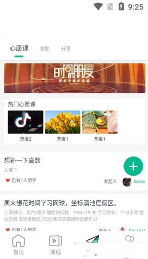 学域网app下载_学域网最新版下载v1.0.9 安卓版 运行截图2