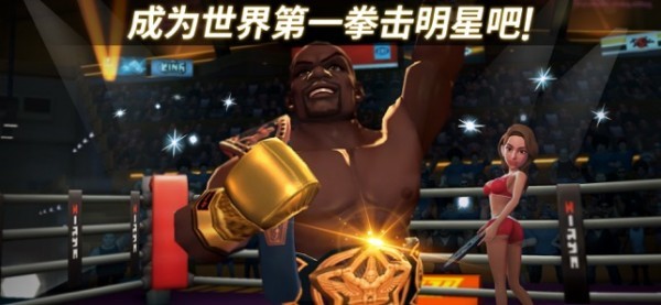 拳击之星下载_拳击之星iOS下载苹果版_拳击之星无限金币版 运行截图1