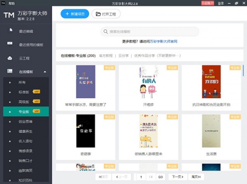 万彩字影大师免费版下载_万彩字影大师免费版绿色最新版v2.3.8 运行截图2