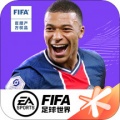 fifa足球世界体验服下载-fifa足球世界破解版