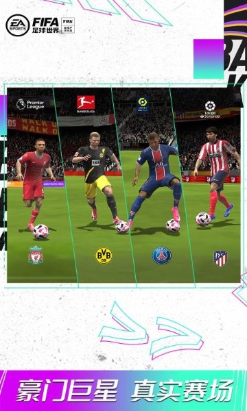 fifa足球世界体验服下载-fifa足球世界破解版 运行截图3