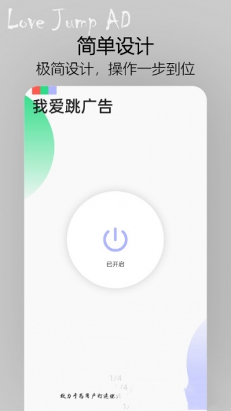 我爱跳广告app下载_我爱跳广告安卓版下载v1.1 安卓版 运行截图3