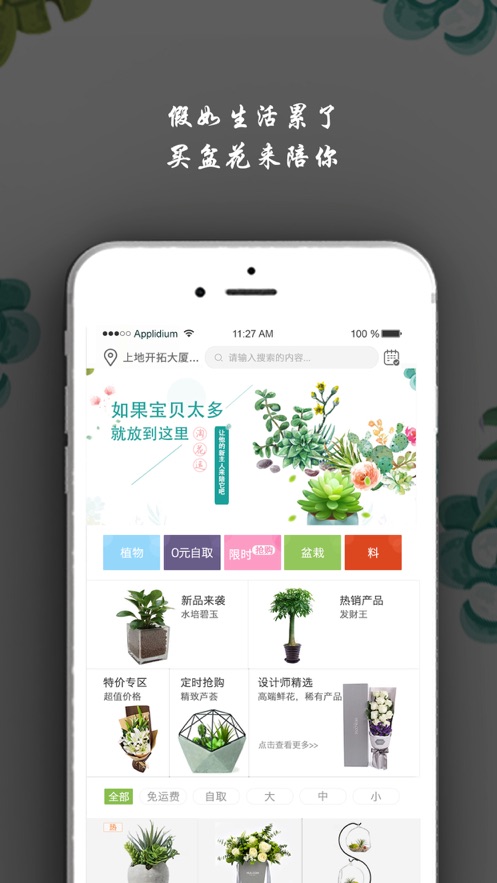 淘花运买卖花卉植物app下载_淘花运买卖花卉植物2021版下载v4.3.0 安卓版 运行截图3