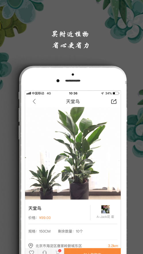 淘花运买卖花卉植物app下载_淘花运买卖花卉植物2021版下载v4.3.0 安卓版 运行截图2