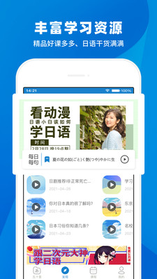 日语入门学堂app下载_日语入门学堂手机版下载v3.2.4 安卓版 运行截图2