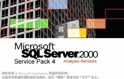 SQL Server 2000 SQL2000数据库软件下载_SQL Server 2000 SQL2000数据库 v1.0 运行截图1