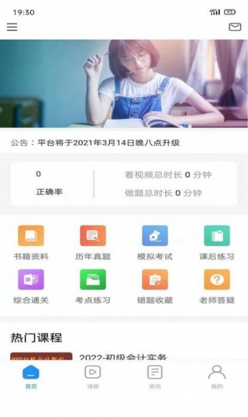德勤会计app下载_德勤会计最新版下载v0.0.3 安卓版 运行截图1