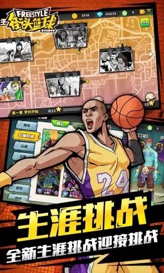 街头篮球手游下载最新版-街头篮球手游安卓版 运行截图2